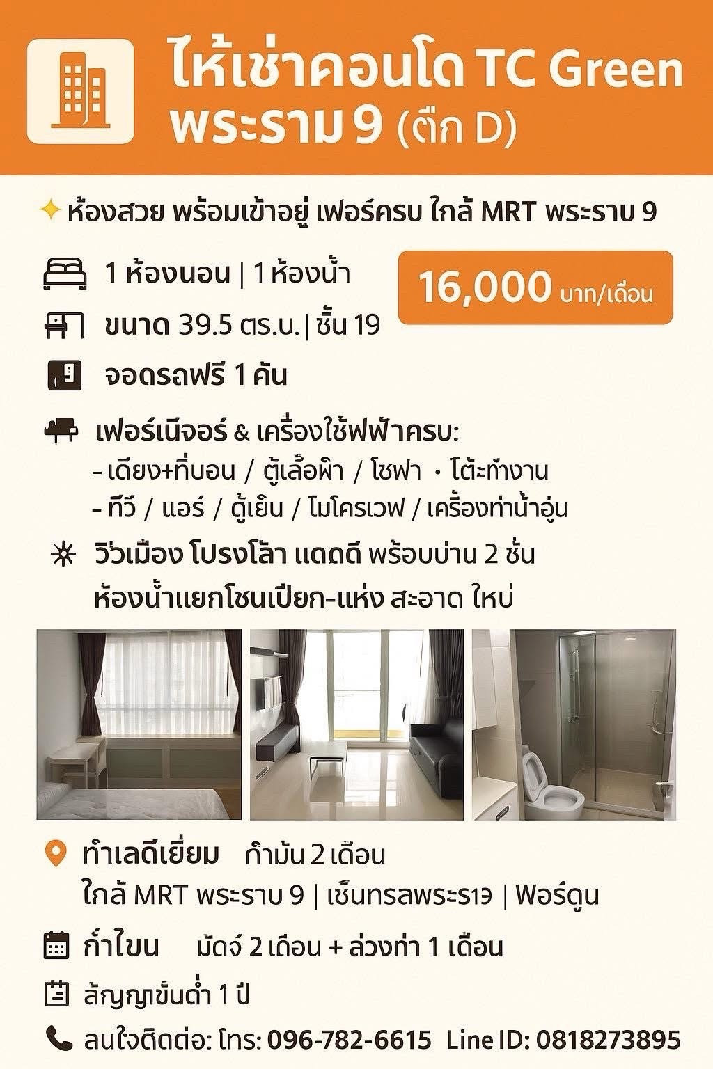 ให้เช่าคอนโด Tc green Rama 9 (ทีซีกรีน พระราม 9 ) พร้อมเข้าอยุ่