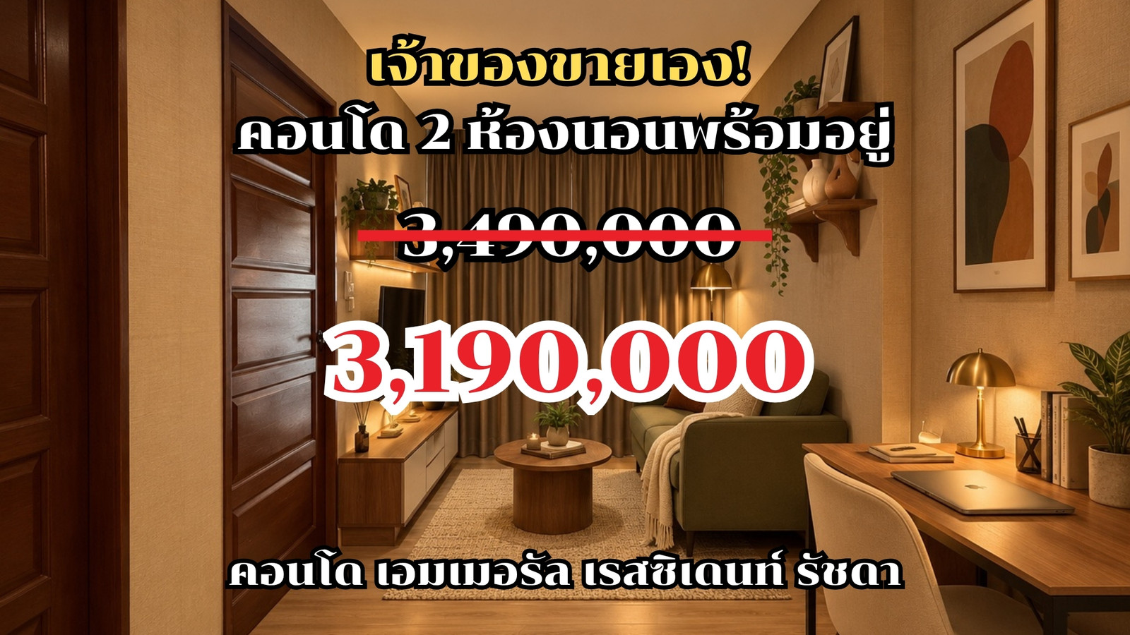 ✨The is selling it himself, 2 bedrooms, fully furnished, ready to move in, in the heart of Ratchada, near MRT Huai Khwang. ✨The is selling it himself, 2 bedrooms, fully furnished, ready to move in, in the heart of Ratchada, near MRT Huai Khwang.