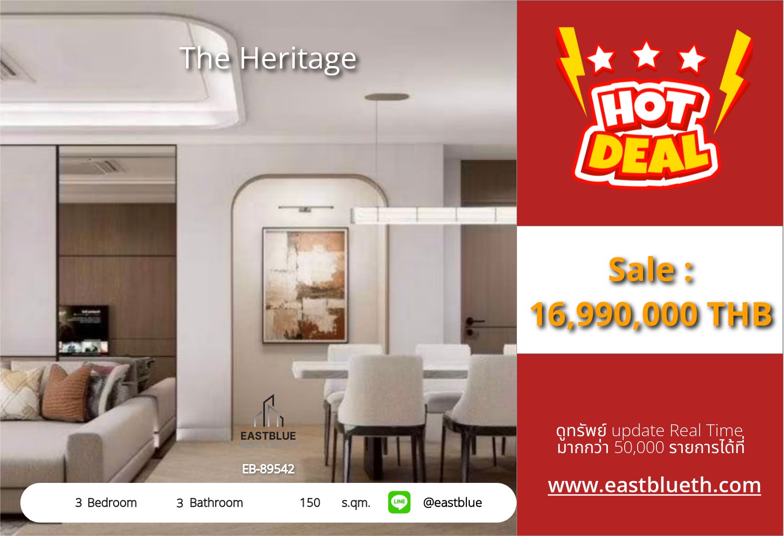รวมค่าโอน ขาย The Heritage 3 นอน 150 ตร.ม. ใกล้ BTS นานา 16.99 ล้าน 0642748883