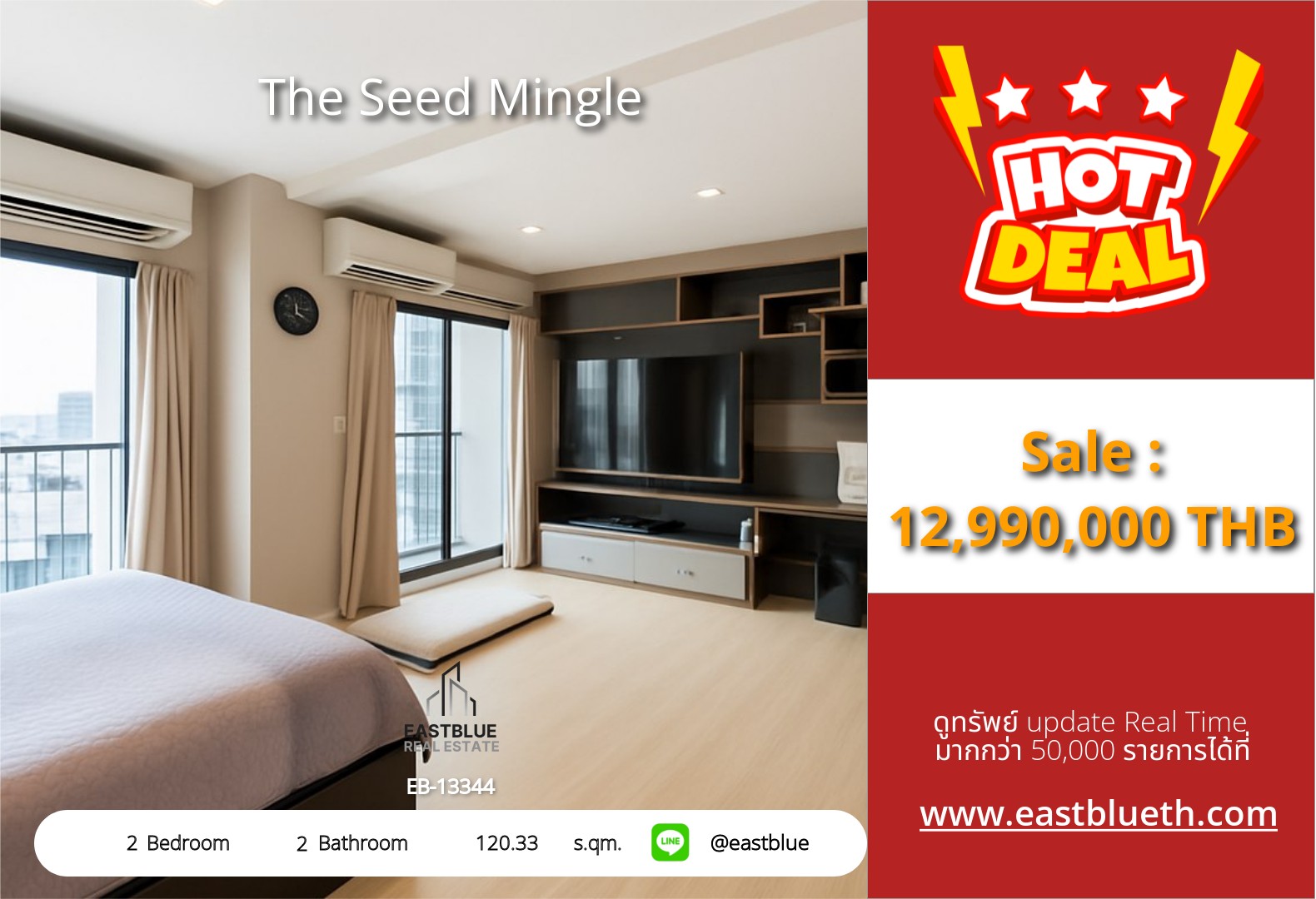 รวมค่าโอน ขาย The Seed Mingle 2 นอน 120.33 ตร.ม. ใกล้ BTS ช่องนนทรี 12.99 ล้าน 0642748883