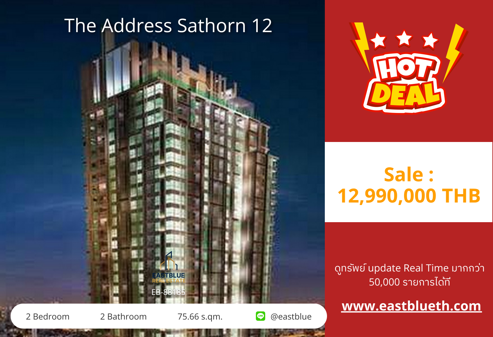 รวมค่าโอน ขาย The Address Sathorn 12 2 นอน 75.66 ตร.ม. ใกล้ BTS ช่องนนทรี 12.99 ล้าน 0642748883