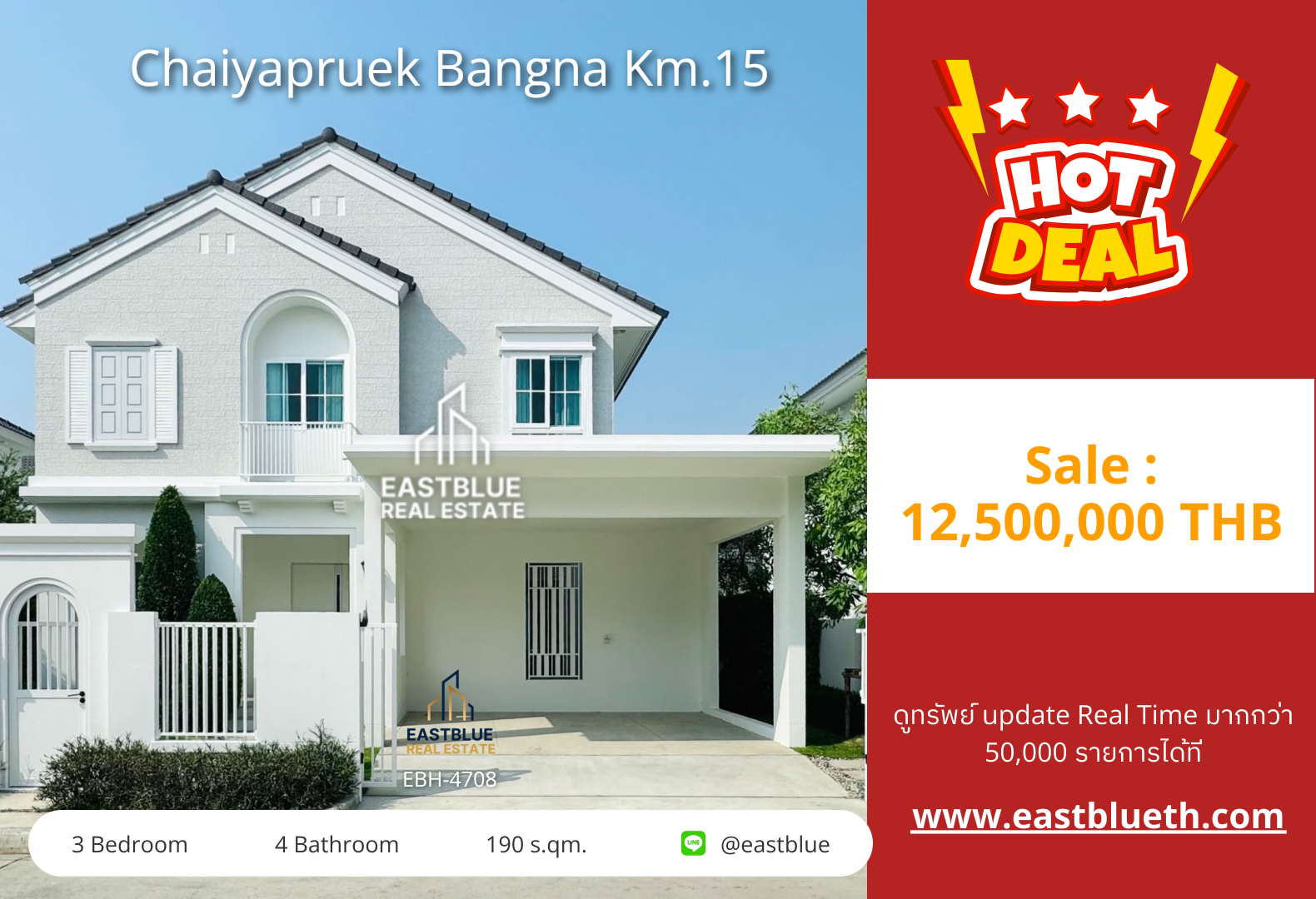 รวมค่าโอน ขาย/เช่า Chaiyapruek Bangna Km.15 3 นอน 190 ตร.ม. 60.2 ตร.ว. ขาย 12.5 ล้าน / เช่า 75,000/เดือน 0642748883