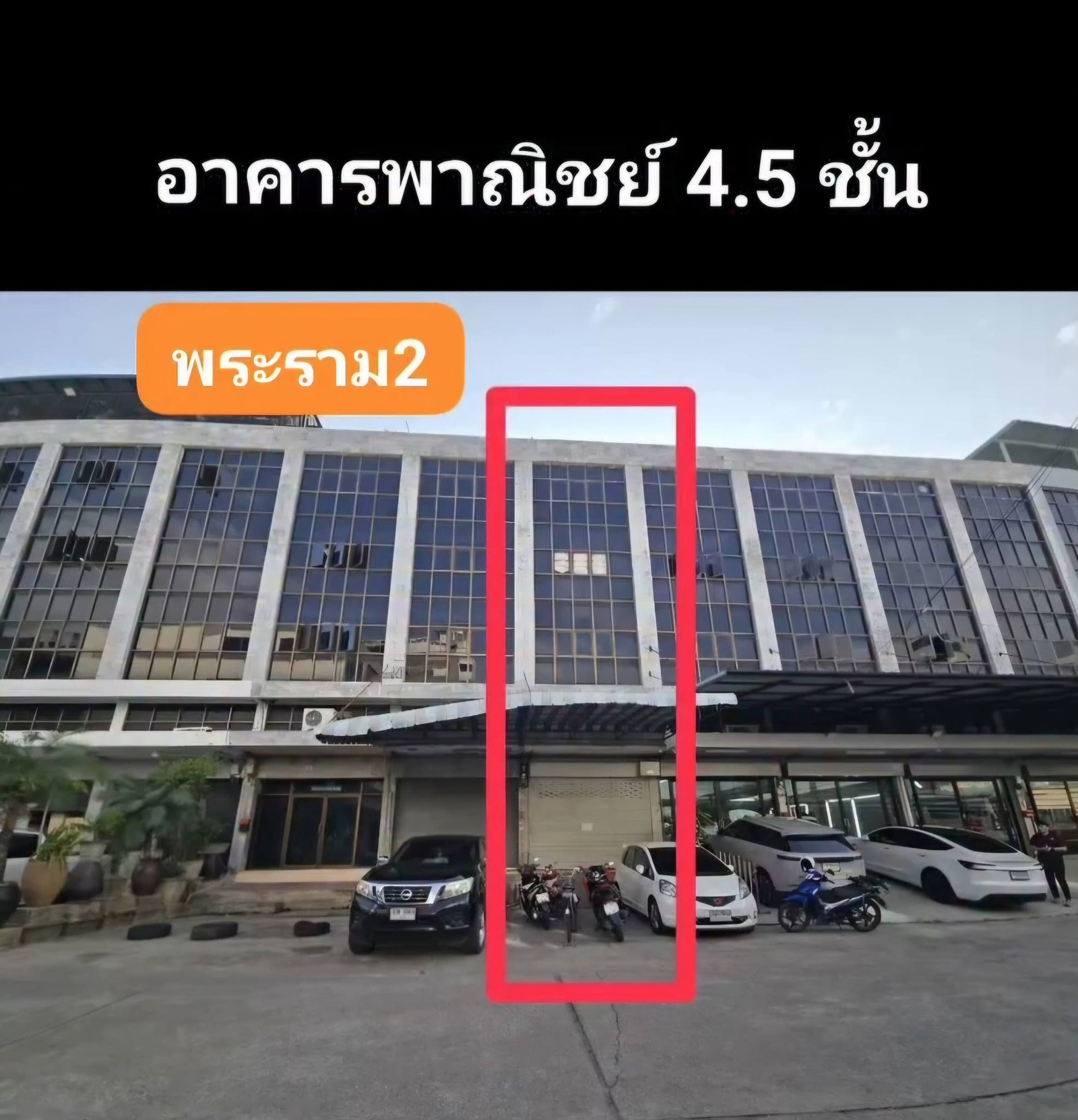  ขายอาคารพาณิชย์ 4.5 ชั้น ทำเลดี พระราม 2 ซอย 30