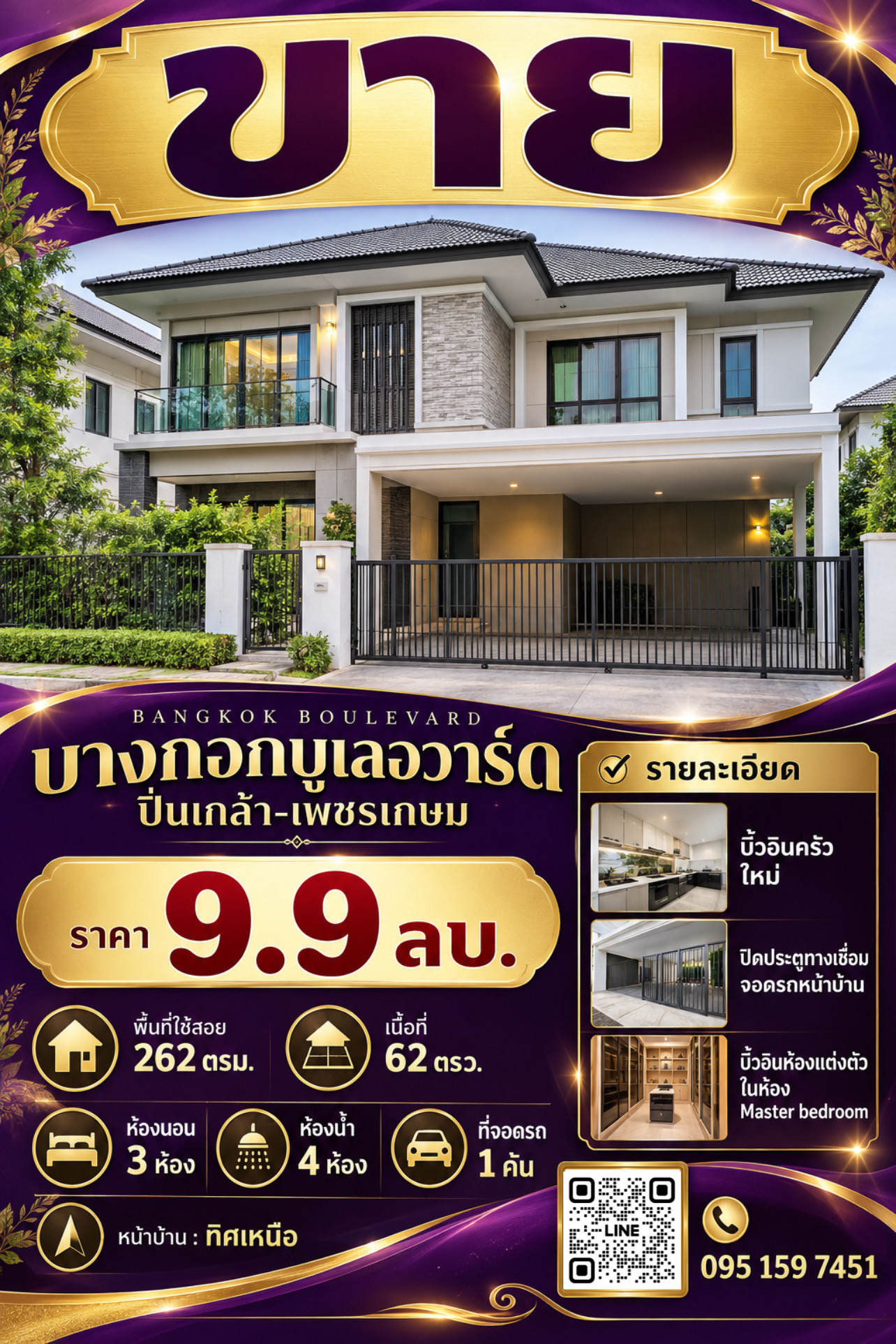 บ้านทิศเหนือเย็นตลอดไป โปร่งโล่ง สบาย เหมาะกับครอบครัวรักสงบ อบอุ่น ระบบความปลอดภัยดีเยี่ยม บ้านทิศเหนือเย็นตลอดไป โปร่งโล่ง สบาย เหมาะกับครอบครัวรักสงบ อบอุ่น ระบบความปลอดภัยดีเยี่ยม