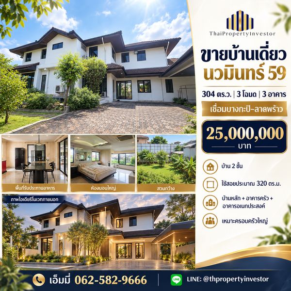 Detached House for Sale, Nawamin 59 Soi 4, Bueng Kum | 304 sq.wah, 3 Chanote Deeds | Bang Kapi–Lat Phrao 