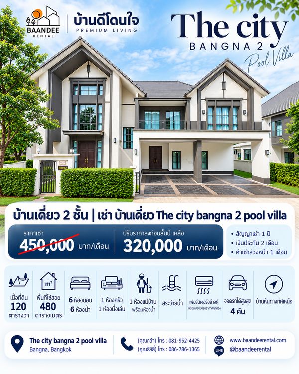 ให้เช่า The City Bangna 2 (120 ตร.ว.) บ้านหรูพร้อมสระว่ายน้ำส่วนตัว ใกล้เมกาบางนา 