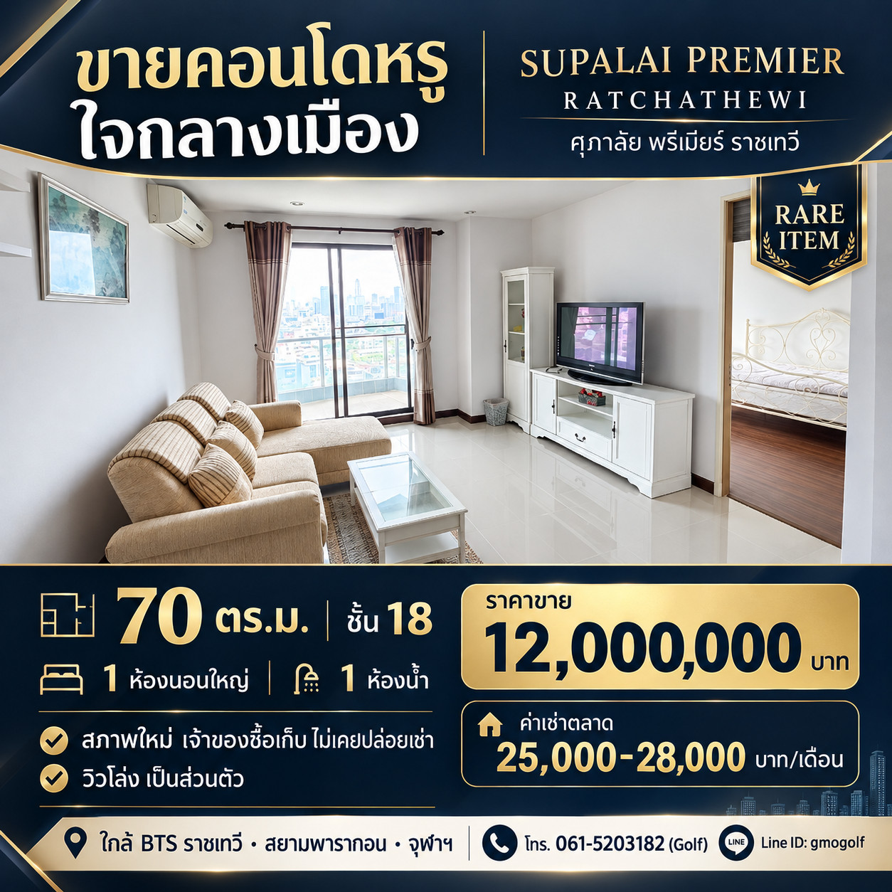 💎 ขายคอนโดหรูใจกลางเมือง Supalai Premier Ratchathewi (ศุภาลัย พรีเมียร์ ราชเทวี) | ห้องใหญ่ 70 ตร.ม.