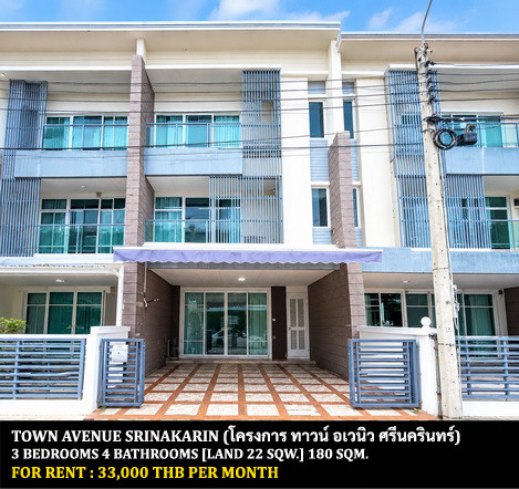 [ให้เช่า] หมู่บ้าน ทาวน์ อเวนิว ศรีนครินทร์ / 3 ห้องนอน 4 ห้องน้ำ / 22 ตรว. 180 ตรม. **33,000** ทาวน์โฮม 3 ชั้นตกแต่งสวย เลี้ยงสัตว์ได้ เฟอร์นิเจอร์ครบชุด พร้อมเข้าอยู่ ใกล้รถไฟฟ้าสถานีศรีนุช