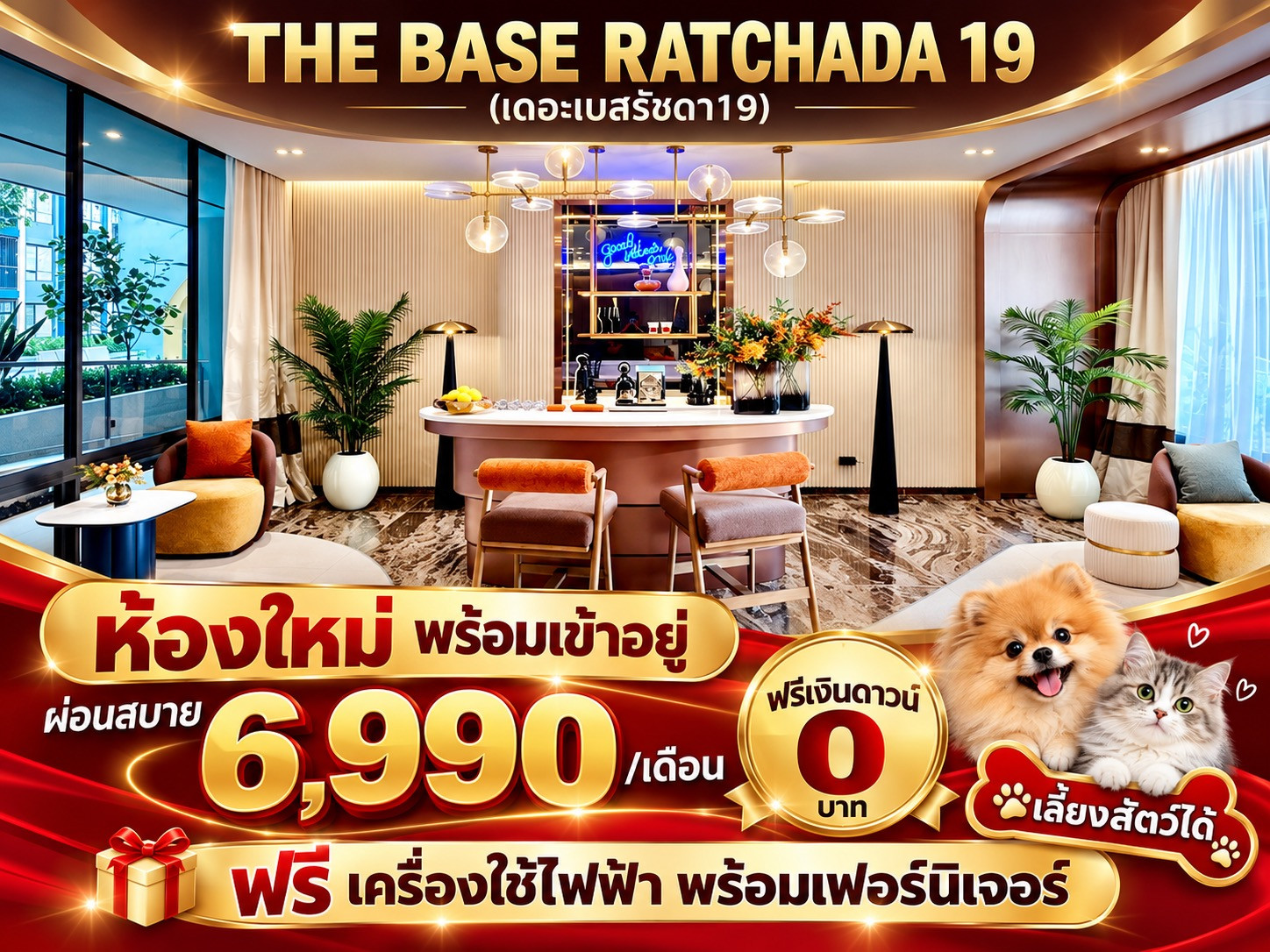 𝐓𝐇𝐄 𝐁𝐀𝐒𝐄 𝐑𝐀𝐓𝐂𝐇𝐀𝐃𝐀 𝟏𝟗 ฟรีเงินดาวน์ 0 บาท ห้องใหม่พร้อมเข้าอยู่ ฟรีทุกค่าใช่จ่าย ผ่อนสบายๆ 𝟔,𝟗𝟎𝟎/เดือน 𝐓𝐇𝐄 𝐁𝐀𝐒𝐄 𝐑𝐀𝐓𝐂𝐇𝐀𝐃𝐀 𝟏𝟗 ฟรีเงินดาวน์ 0 บาท ห้องใหม่พร้อมเข้าอยู่ ฟรีทุกค่าใช่จ่าย ผ่อนสบายๆ 𝟔,𝟗𝟎𝟎/เดือน