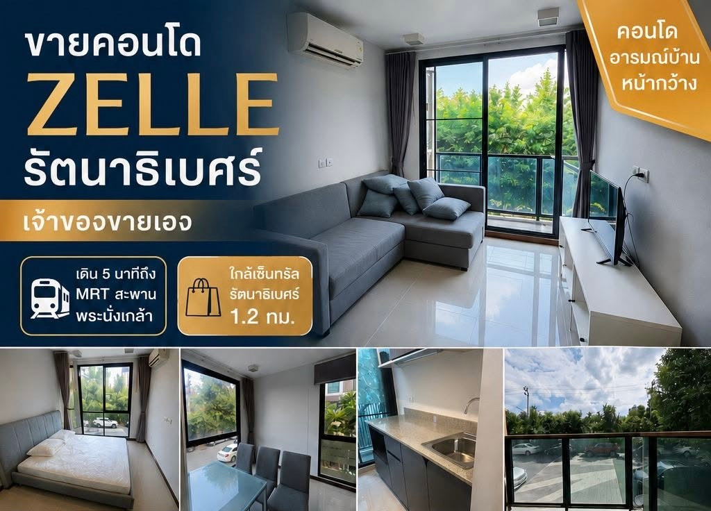 Fai629  Zelle รัตนาธิเบศร์ 