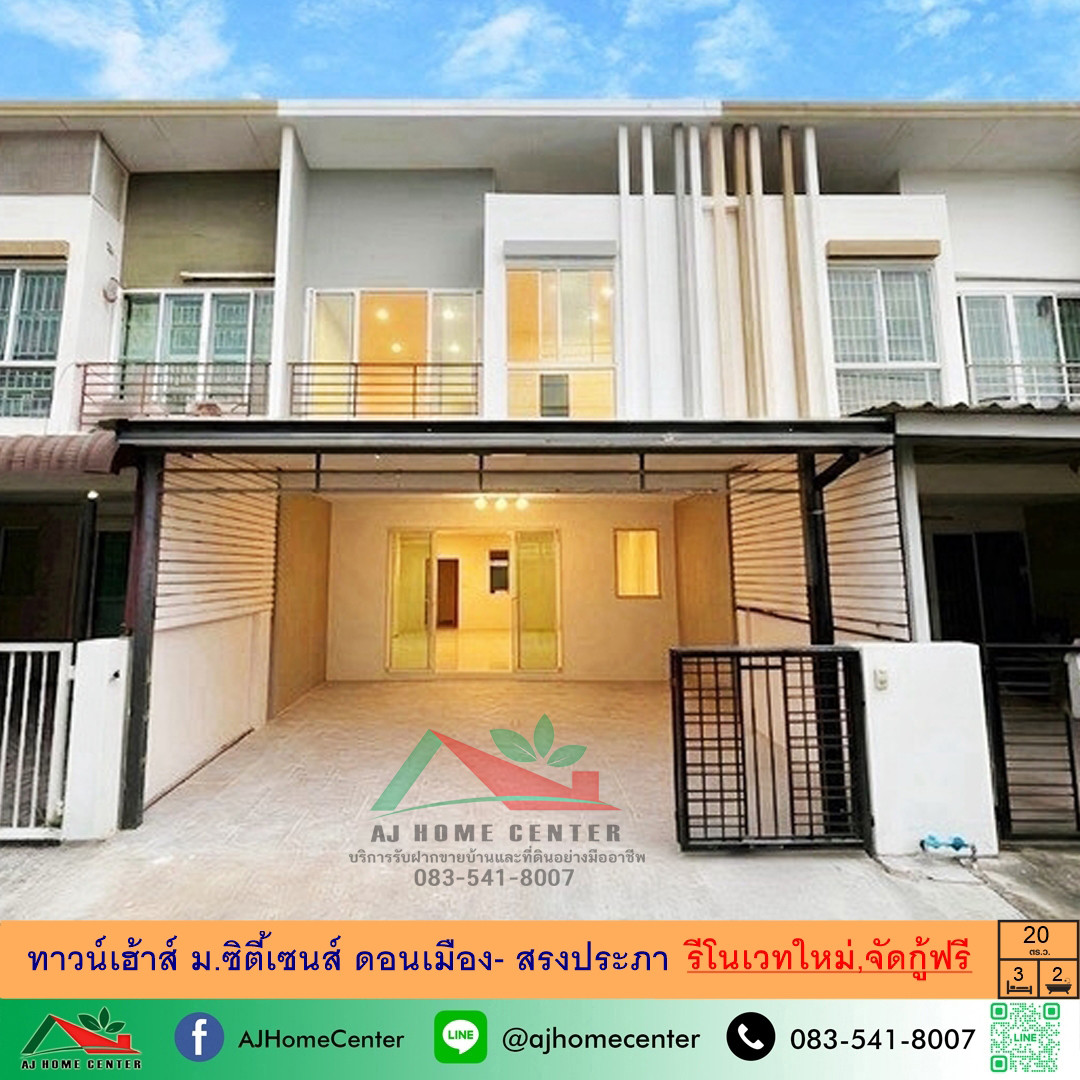 ขายทาวน์เฮ้าส์ 20ตรว. ม.ซิตี้เซนส์ ดอนเมือง- สรงประภา รีโนเวทใหม่ จัดกู้ฟรี