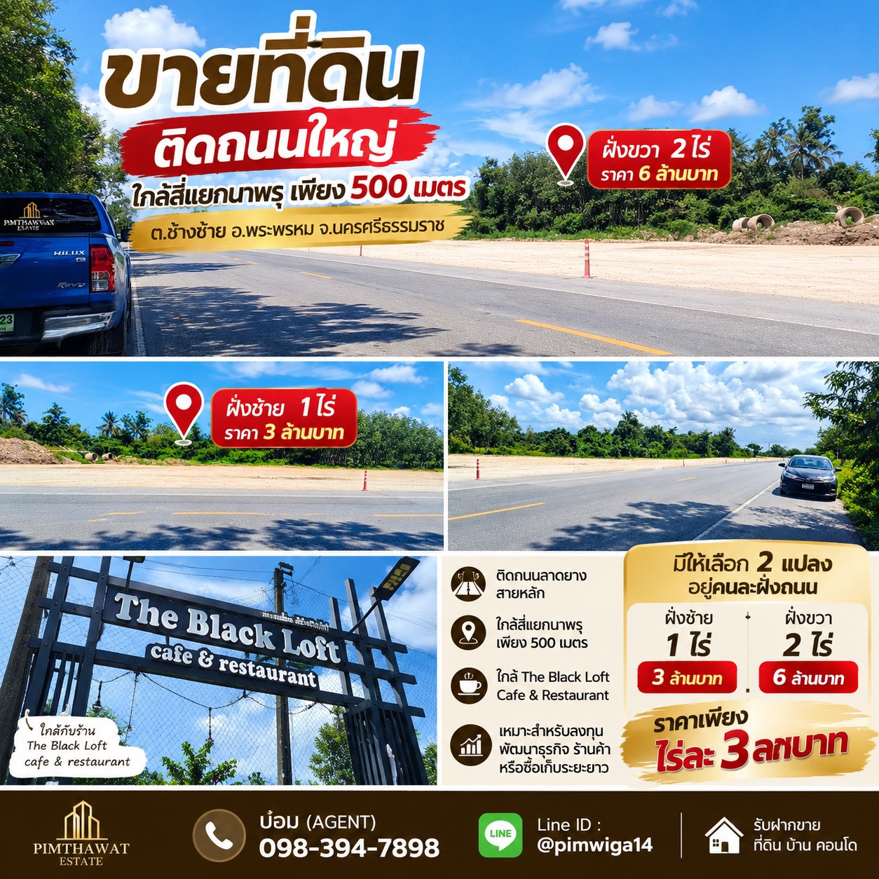 🔥 ขายที่ดินติดถนนใหญ่ ทำเลศักยภาพ ใกล้สี่แยกนาพรุ เพียง 500 เมตร! 📍 ต.ช้างซ้าย อ.พระพรหม จ.นครศรีธรรมราช