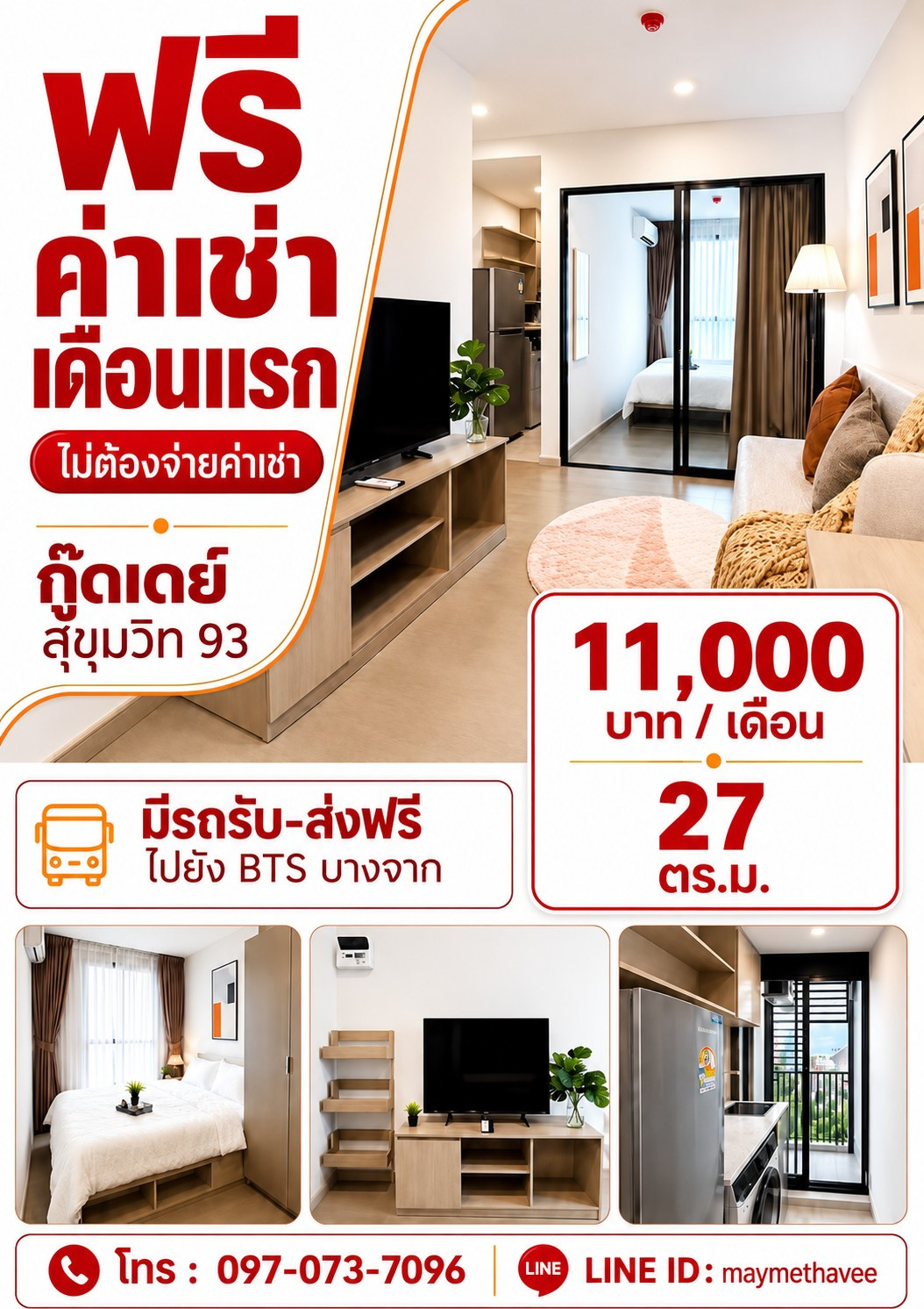 ฟรีค่าเช่าเดือนแรก !!! Free 1st month rent !!! Goodday Sukhumvit 93