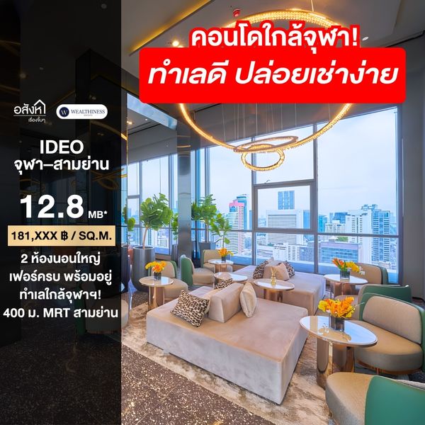 (HL)🔥Condo for sale, 2 bedrooms, near Chula! ✨ IDEO Chula-Samyan, large room 70.57 sq m, ready to move in, only 12.8 MB!