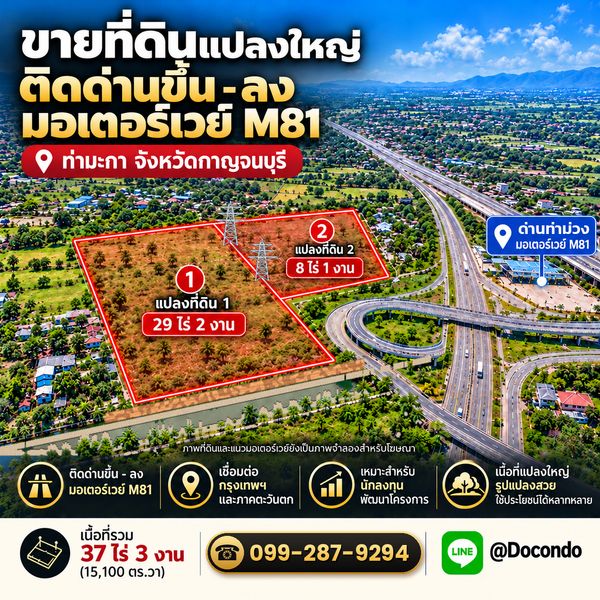 Land for sale next to the entrance and exit of the M81 motorway, Dan Tha Muang, 37 rai 3 ngan, next to the road 500 meters.