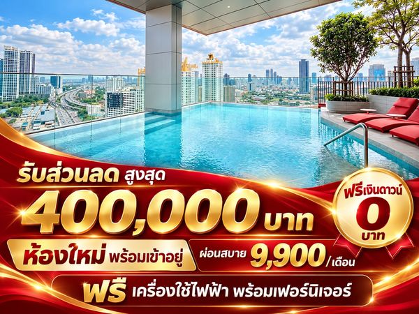 𝐓𝐇𝐄 𝐁𝐀𝐒𝐄 𝐔𝐑𝐁𝐀𝐍 𝐑𝐀𝐌𝐀 𝟗 ห้องใหม่ มือ 1 𝐅𝐑𝐄𝐄 เงินดาวน์ 𝐎 บาท ผ่อนสบาย 𝟗,𝟗𝟎𝟎/เดือน ฟรี เฟอร์นิเจอร์ & เครื่องใช้ไฟฟ้า