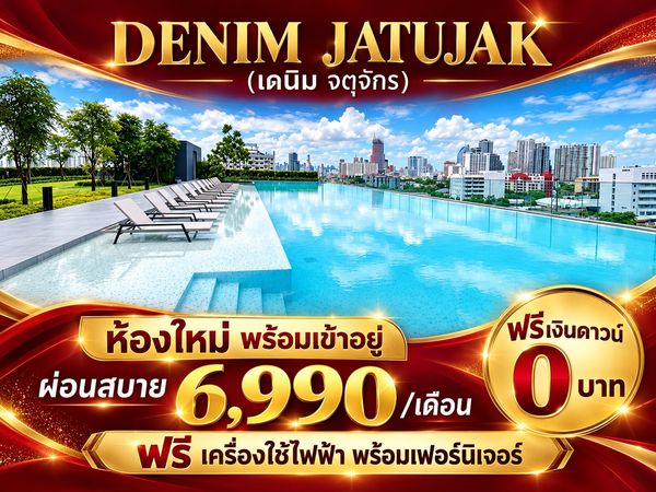𝐃𝐄𝐍𝐈𝐌 𝐉𝐀𝐓𝐔𝐉𝐀𝐊 ห้องใหม่จากโครงการ ผ่อนสบายๆ 𝟔,𝟗𝟎𝟎/เดือน ฟรีเงินดาวน์ 𝐎 บาท  