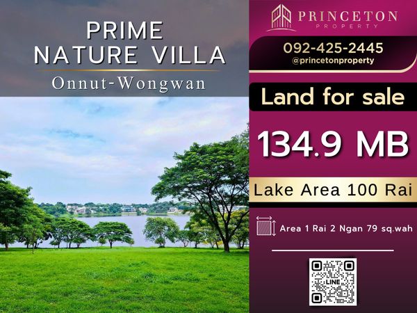 ไพร์ม เนเจอร์ วิลล่า ที่ดินริมทะเลสาบ 📞092-4252445 Prime Nature Villa