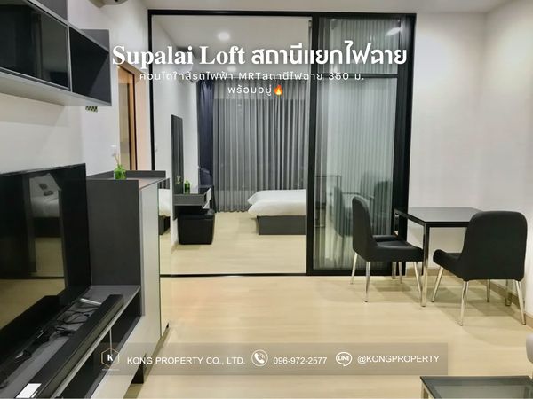 Condo for rent, Supalai Loft, Yaek Fai Chai Station #MRT Yaek Fai Chai 350 meters. 𝐂𝐡𝐚𝐢 𝐒𝐭𝐚𝐭𝐢𝐨𝐧