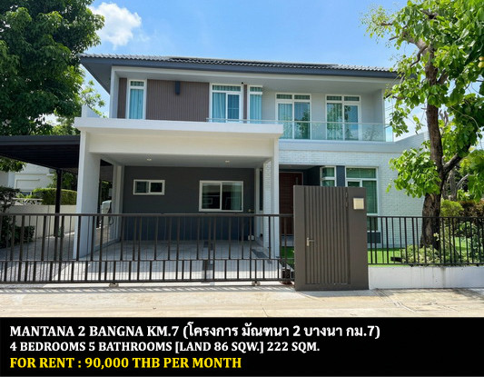 [ให้เช่า] หมู่บ้าน มัณฑนา 2 บางนา กม.7 / 4 ห้องนอน 5 ห้องน้ำ / 86 ตรว. 222 ตรม. **90,000** บ้านเดี่ยวโครงการหรูตกแต่งสวย เฟอร์นิเจอร์และเครื่องใช้ไฟฟ้าจัดเต็ม สังคมดี เดินทางสะดวก เพียง 5 นาทีจากห้างเมกาบางนา