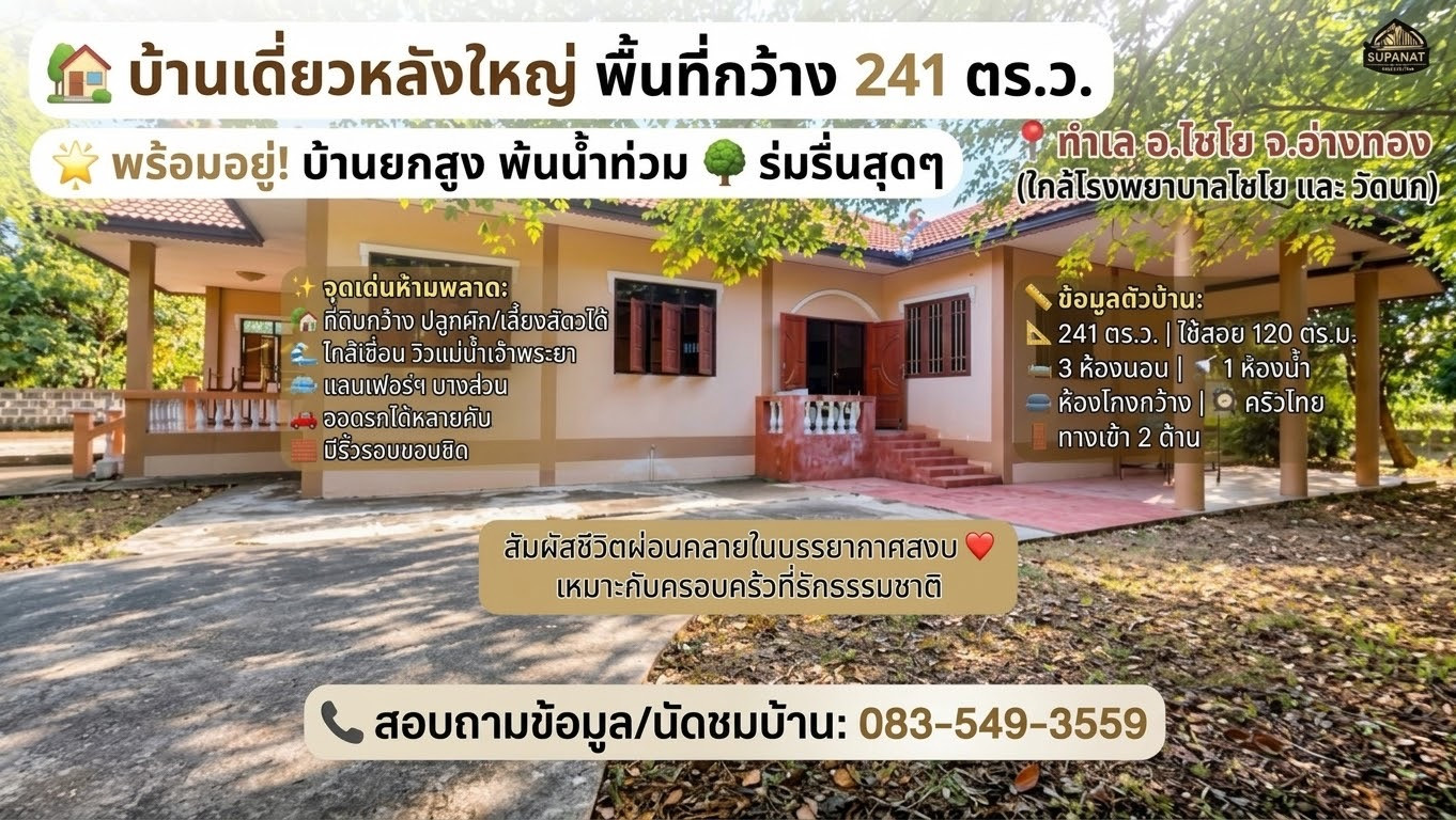 Single house for sale, 241 sq m, Ban Suan, Shamruen, near Wat Kaset Chaiyo. Ang Thong-Sing Buri Road Opposite Chaiyo Hospital, Chaiyo District, Ang Thong Province