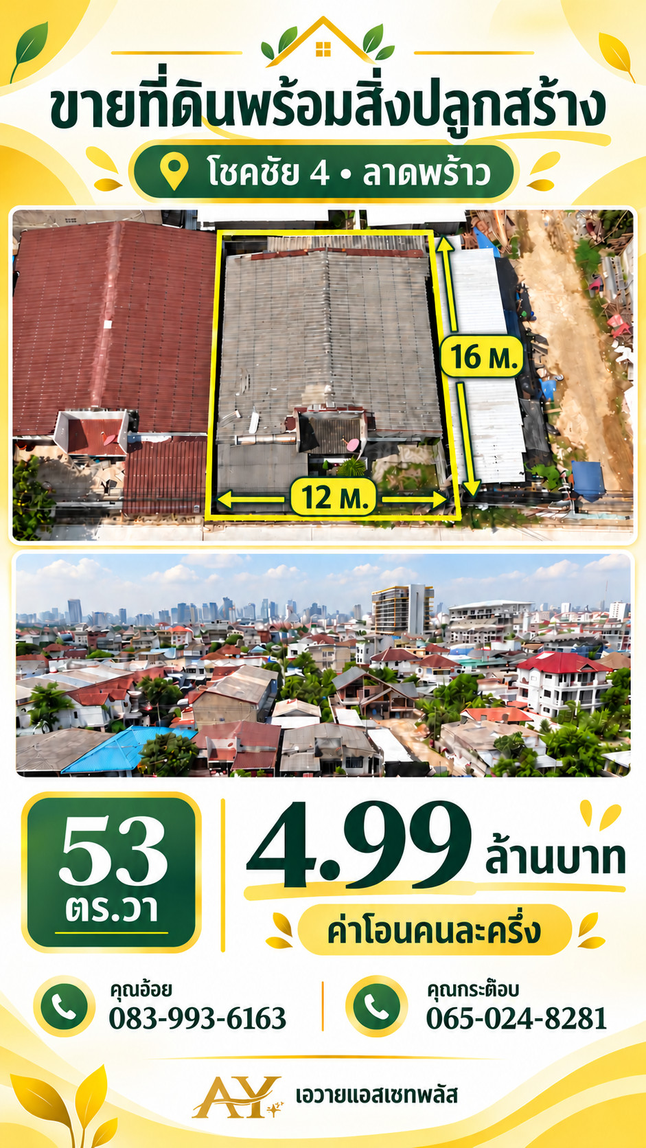 Land for sale with buildings, location Chokchai 4 - Lat Phrao, Osathit 3, Soi Chokchai 4, Soi 18 Land for sale with buildings, location Chokchai 4 - Lat Phrao, Osathit 3, Soi Chokchai 4, Soi 18