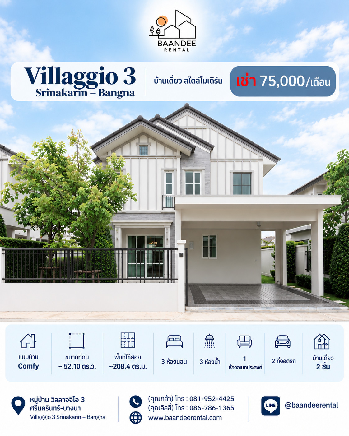 ให้เช่าทาวน์โฮม Villaggio 3 ศรีนครินทร์–บางนา (52.10 ตร.ว.) 3 นอน 3 น้ำ ใกล้เมกาบางนา 