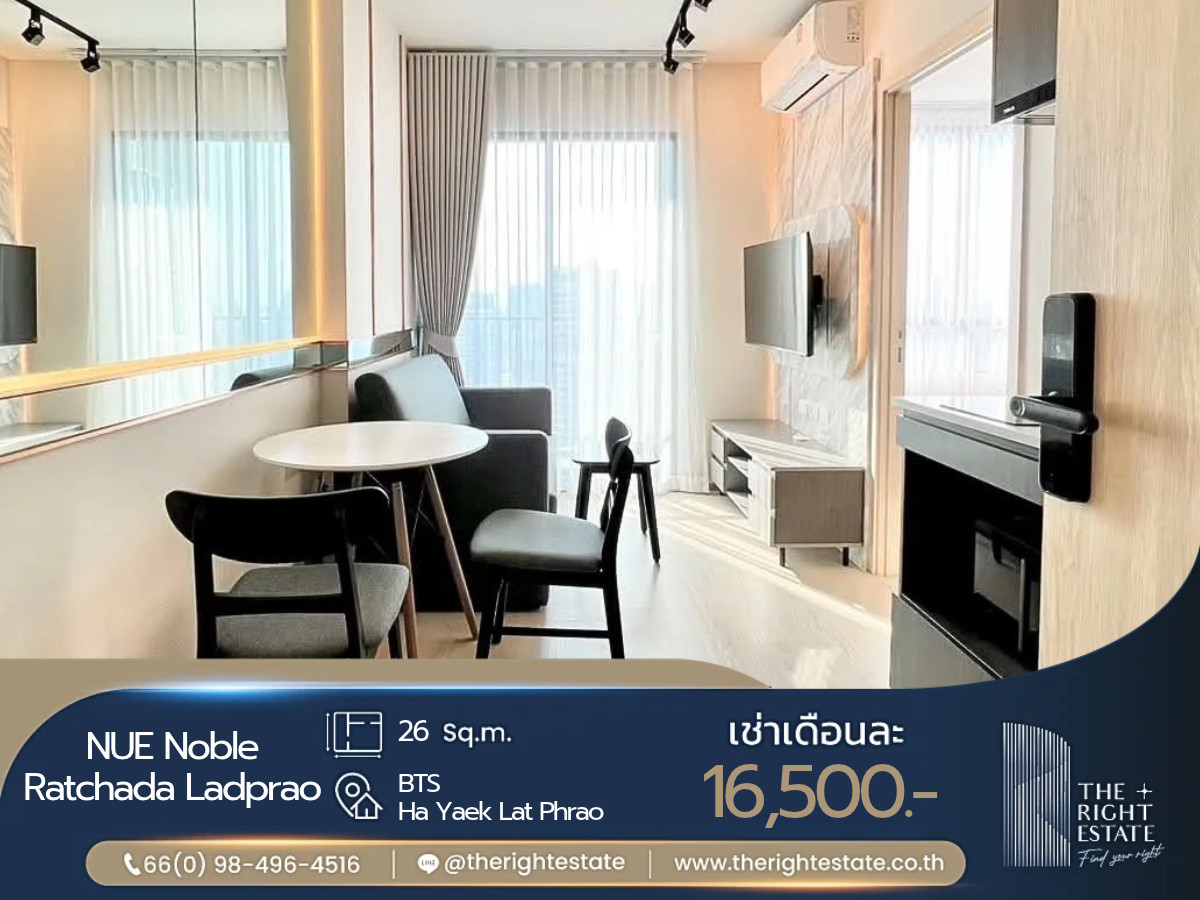 🌿NUE Noble Ratchada Lat Phrao🌿ห้องสวยสบายตา น่าอยู่สุดๆ 🛏 1 ห้องนอน 26.43 ตร.ม. - ใกล้ BTS ห้าแยกลาดพร้าว