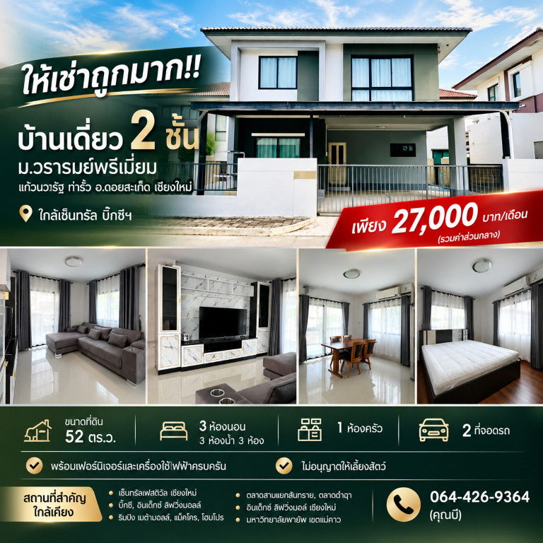 For rent very cheap!! 2-story detached house, Wararom Premium Village, Kaew Nawarat, Tha Rua, Doi Saket District, Chiang Mai, near Central, Big C.