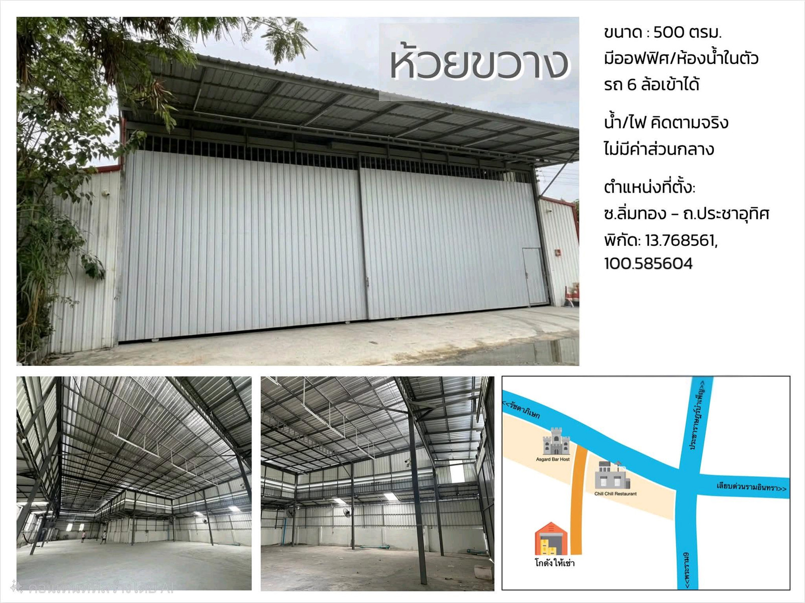 📍 Good location, next to Mengjai intersection, Soi Lim Thong, Pracha Uthit Road.