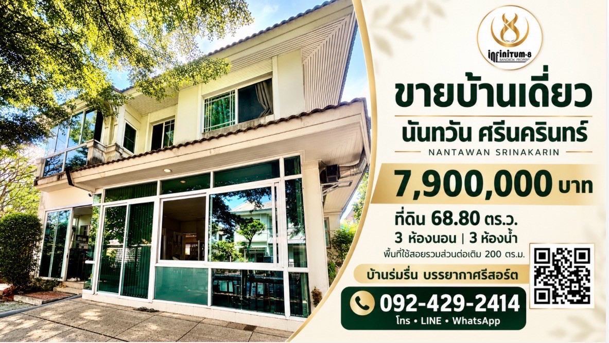 🌳 FOR SALE | NANTAWAN SRINAKARIN A Relaxing Family Home with a Resort Feel 🏡✨