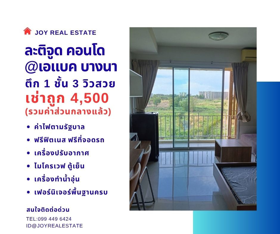 📌For rent Latitude Condo Bangna, 3rd floor, cheap rental 4,500 baht 📌For rent Latitude Condo Bangna, 3rd floor, cheap rental 4,500 baht