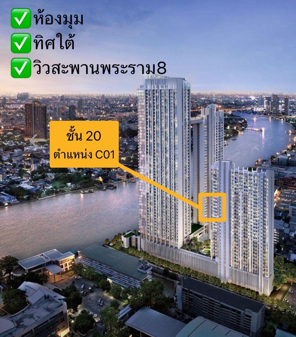 วันเวลา ณ เจ้าพระยา ตึก C ชั้น 20 วิวแม่น้ำสวยสะพรึง