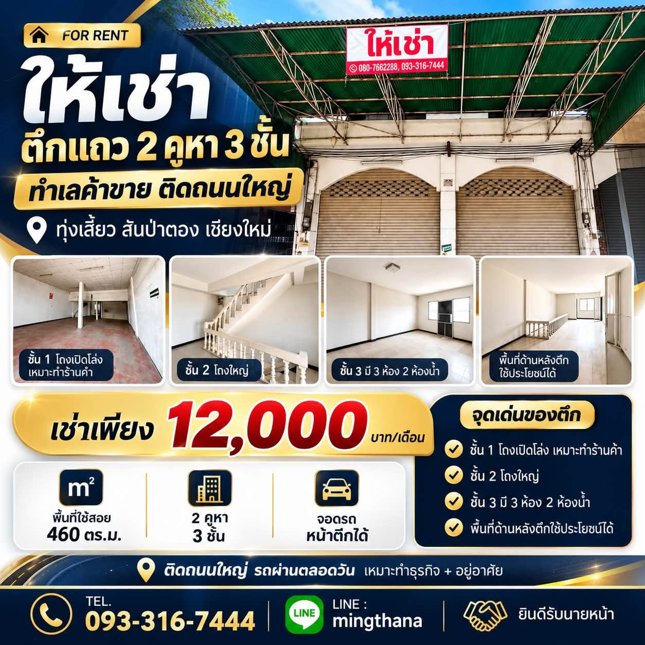 Commercial building for rent, 2 units, 3 floors | next to the main road, San Pa Tong, Chiang Mai 🔥 Area over 460 sq m. Rent only 12,000 baht/month.