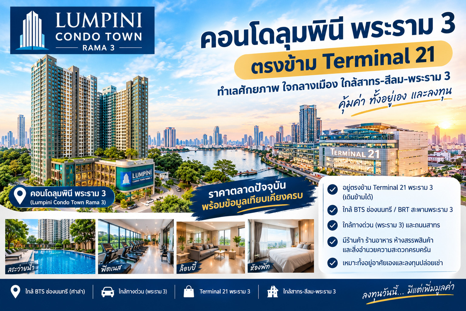 ขายคอนโดห้องมุม วิวสะพานพระราม 9 | ลุมพินี เพลส พระราม 3 – ริเวอร์วิว 2 ห้องนอน 2 ห้องน้ำ ขนาด 69.47 ตร.ม. ชั้น 11 ราคาเพียง 4.5 ล้านบาท