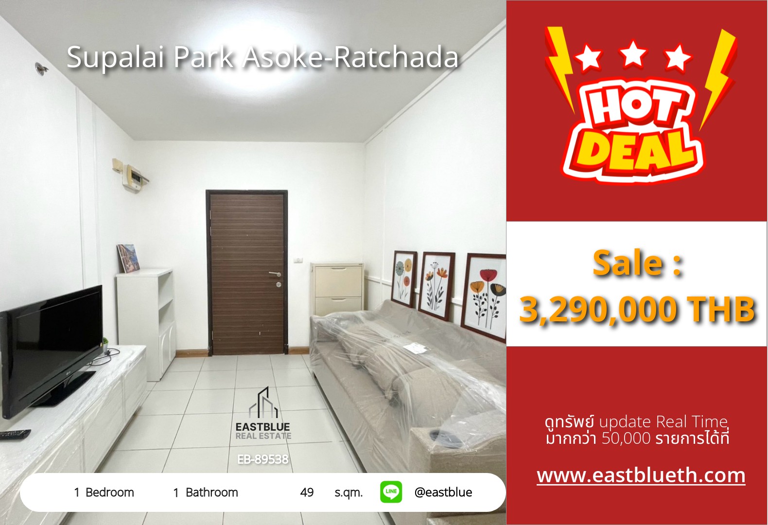 รวมค่าโอน ขาย Supalai Park Asoke-Ratchada 1 นอน 49 ตร.ม. ใกล้ MRT พระราม 9 3.29 ล้าน 0642748883