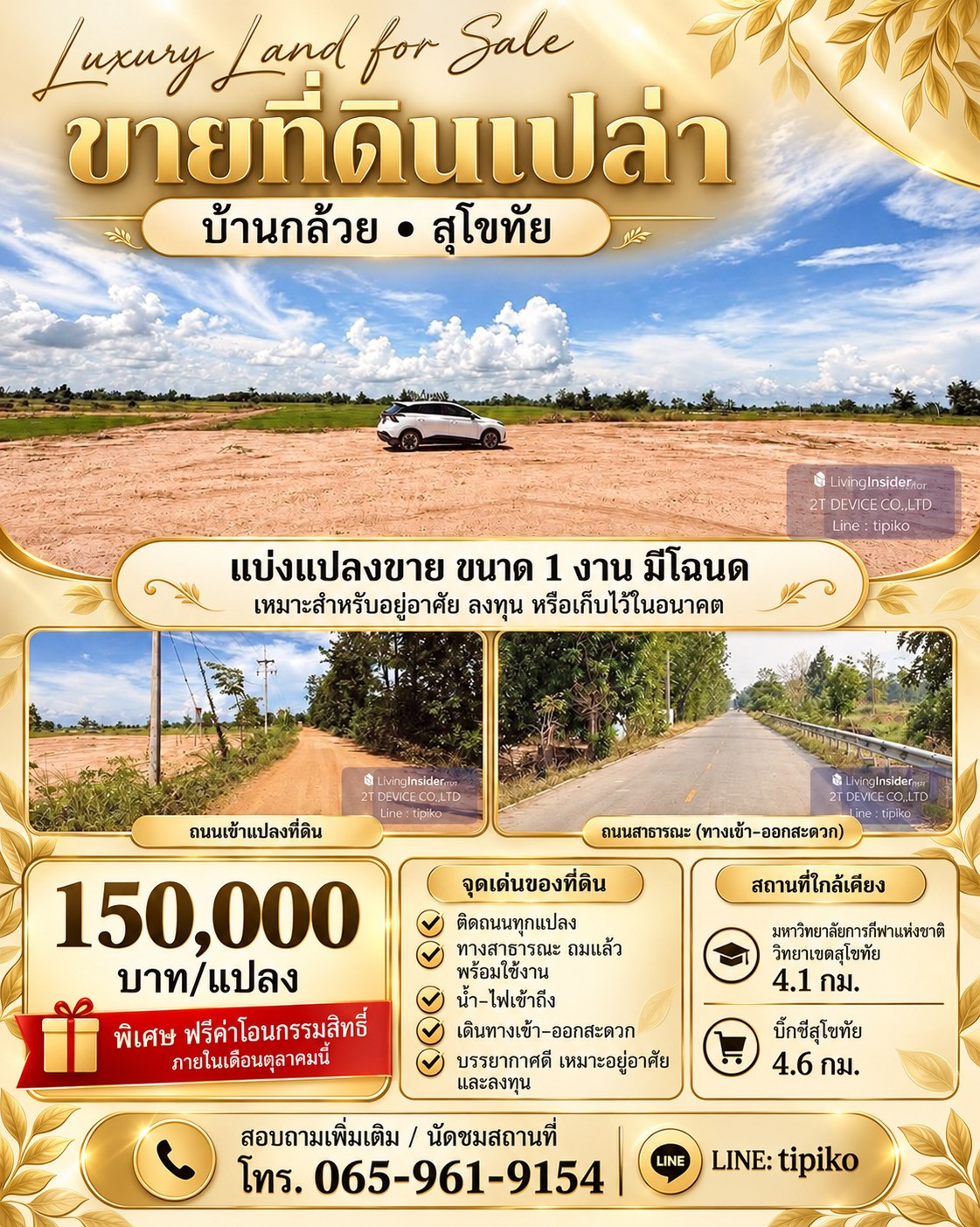 ขายที่ดินเปล่า บ้านกล้วย สุโขทัย ที่ดินแบ่งแปลงขาย ขนาด 1 งาน มีโฉนด ติดถนน น้ำไฟเข้าถึง ขายที่ดินเปล่า บ้านกล้วย สุโขทัย ที่ดินแบ่งแปลงขาย ขนาด 1 งาน มีโฉนด ติดถนน น้ำไฟเข้าถึง