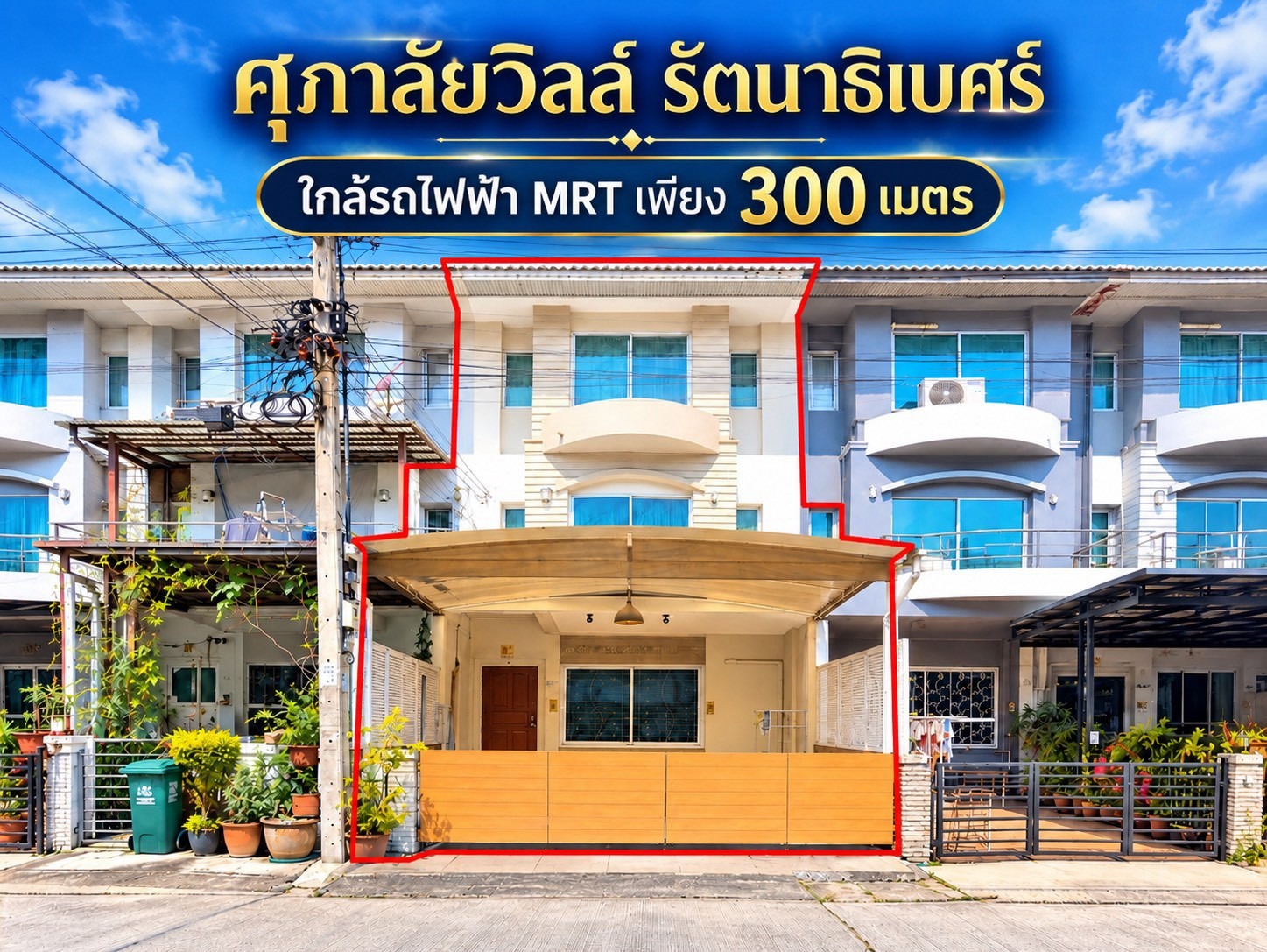 ขายทาวน์โฮม 3 ชั้น ศุภาลัยวิลล์ รัตนาธิเบศร์ 2.9 ล้านบาท รีโนเวทสวย ใกล้ MRT 300 เมตร