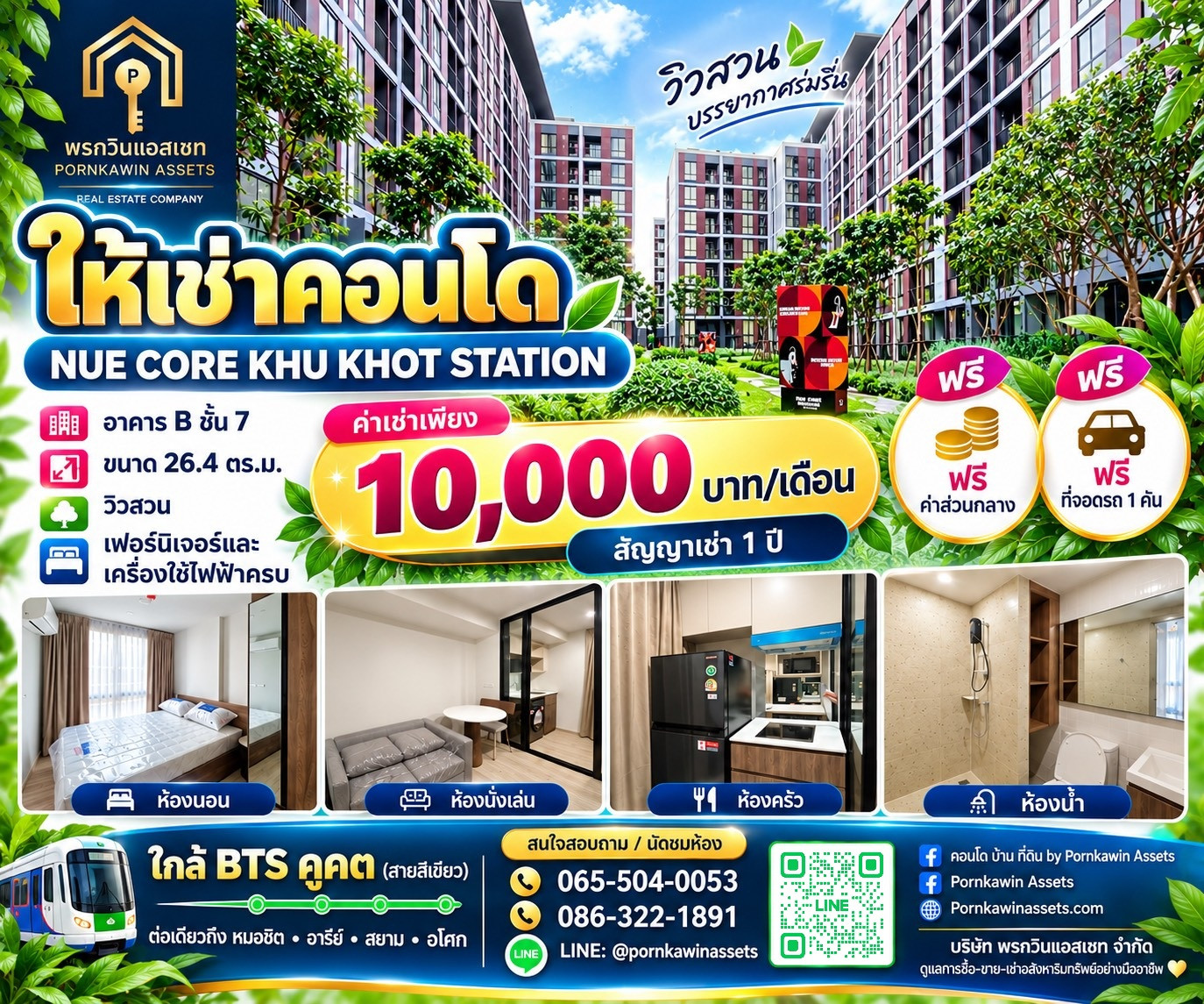 Garden view condo near BTS Khu Khot, rent for only 10,000 baht/month! Garden view condo near BTS Khu Khot, rent for only 10,000 baht/month!