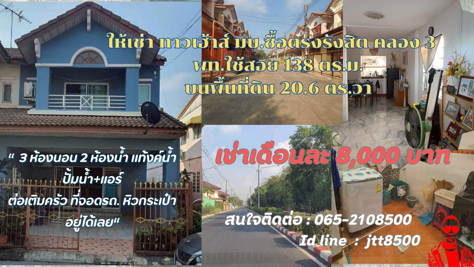 เช่า ทาวเฮ้าส์ มบ.ซื้อตรงรังสิต คลอง 3  ห้องมุม  เช่าเดือนละ 8,000 บาท ต.บึงยี่โถ อ.ธัญบุรี จ.ปทุมธานี   