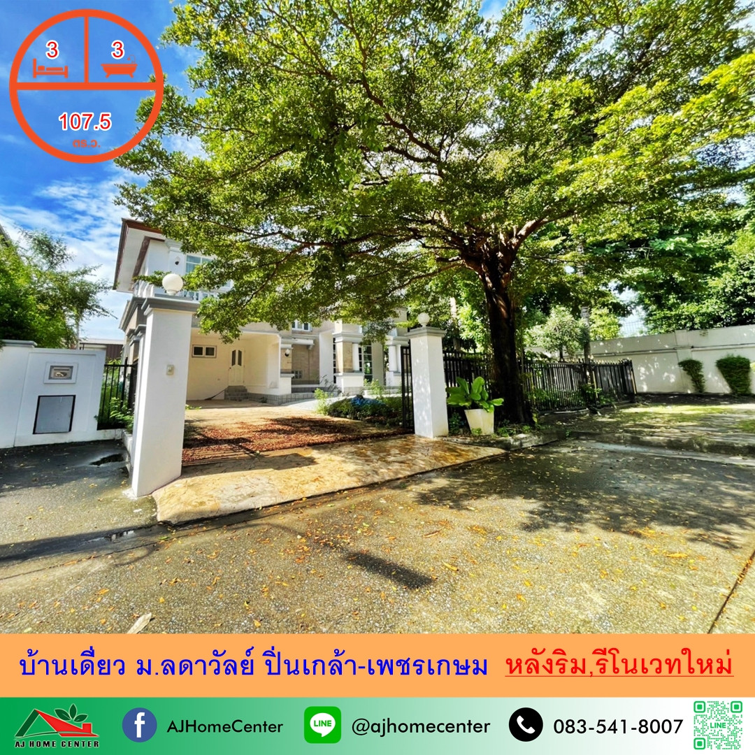 Single house for sale 107.5 sq m. Behind Ladawan University, Pinklao-Petchkasem, newly renovated.