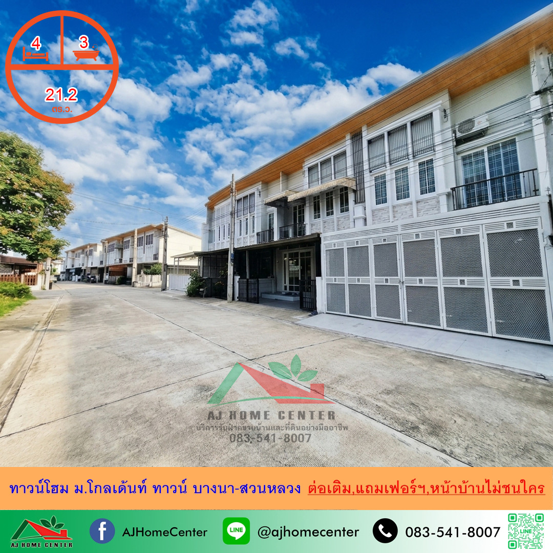 Townhome for sale 21.2 sq m. 4 bedrooms, 3 bathrooms, Golden Town Village, Bangna-Suan Luang. The front of the house is next to the project garden.