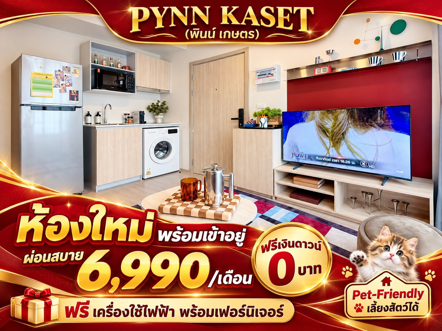 𝐏𝐘𝐍𝐍 𝐊𝐀𝐒𝐄𝐓 เลี้ยงสัตว์ได้ ผ่อนสบายๆ 𝟔,𝟗𝟎𝟎/เดือน ฟรีเงินดาวน์ 𝐎 บาท ห้องใหม่จสกโครงการ ใกล้ขายหมดแล้ว ด่วนน 𝐏𝐘𝐍𝐍 𝐊𝐀𝐒𝐄𝐓 เลี้ยงสัตว์ได้ ผ่อนสบายๆ 𝟔,𝟗𝟎𝟎/เดือน ฟรีเงินดาวน์ 𝐎 บาท ห้องใหม่จสกโครงการ ใกล้ขายหมดแล้ว ด่วนน