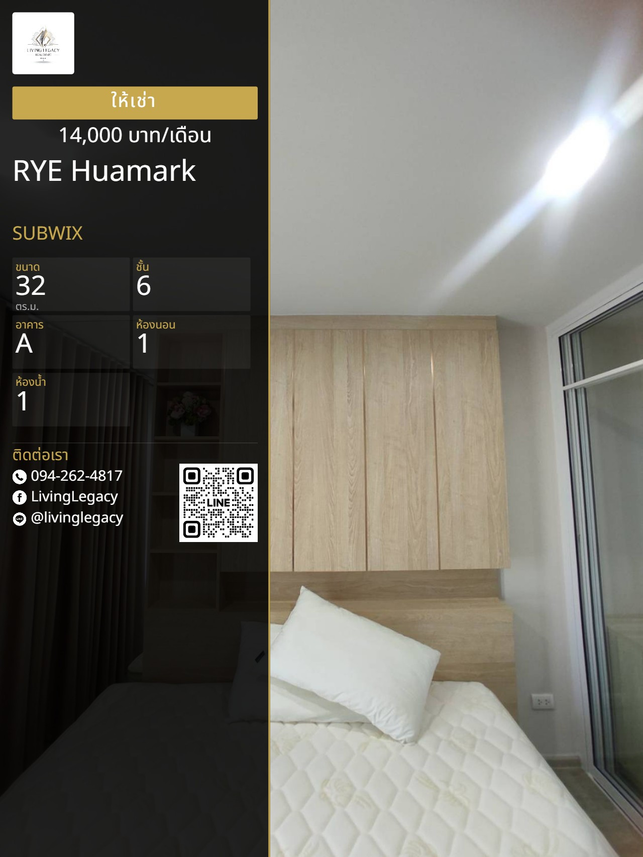 SUBWIX Urgent rent Condo RYE Huamark 32 sq m. | 6th floor | 1 bedroom | 1 bathroom 14,000 baht/month line id : @livinglegacy