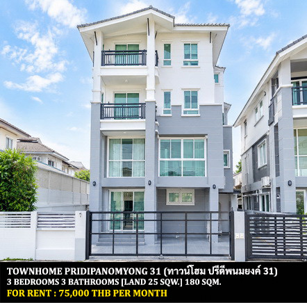 FOR RENT TOWNHOME PRIDIPANOMYONG 31 / 3 bedrooms 3 bathrooms / 25 Sqw. 180 Sqm. **75,000** CLOSE TO SKYTRAIN BTS PHRAKANONG FOR RENT TOWNHOME PRIDIPANOMYONG 31 / 3 bedrooms 3 bathrooms / 25 Sqw. 180 Sqm. **75,000** CLOSE TO SKYTRAIN BTS PHRAKANONG