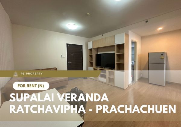 ให้เช่า 🔥 Supalai Veranda Ratchavipha - Prachachuen 🔥 เฟอร์นิเจอร์ และ เครื่องใช้ไฟฟ้าครบ ใกล้ MRT บางซ่อน