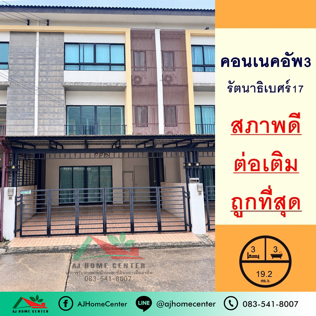 Townhome for sale, 3 floors, 19.2 sq m., The Connect Up Village 3. Rattanathibet17 Ready to move in, free transfer.