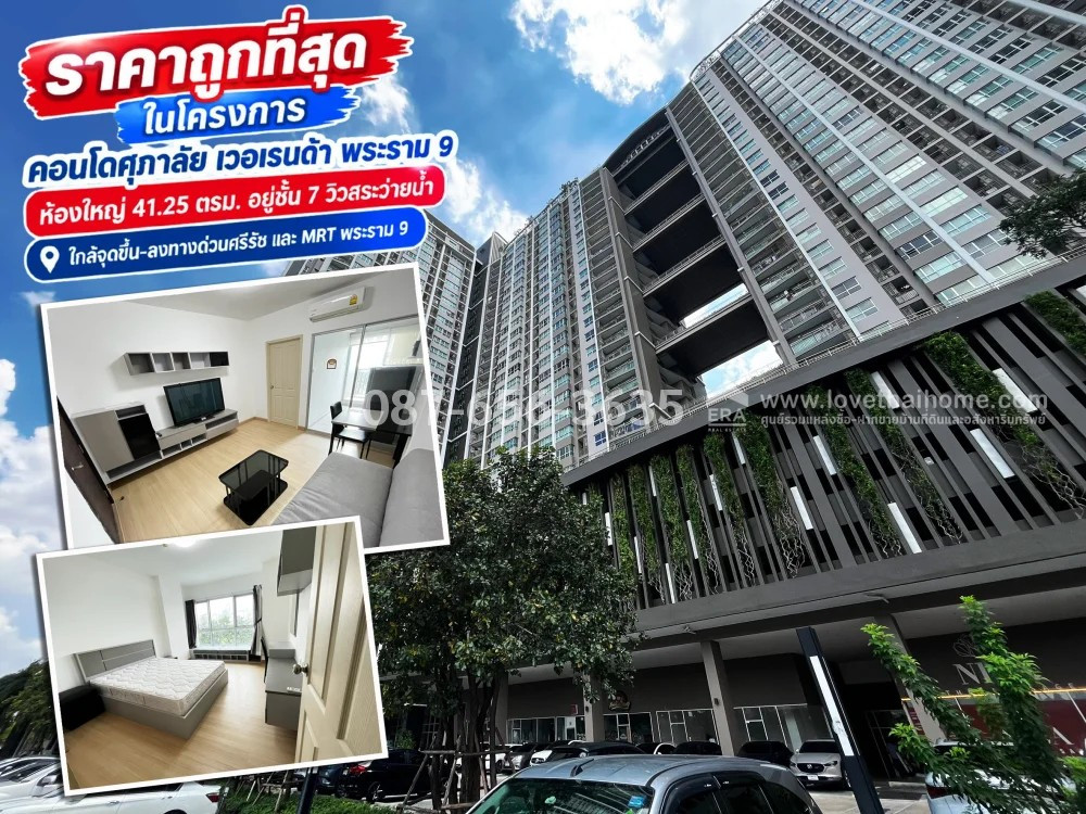 ขายคอนโดย่านพระราม 9-ห้วยขวาง Condo Supalai เวอเรนด้า พระราม 9 ห้องใหญ่ 41.25 ตรม. อยู่ชั้น 7 วิวสระว่ายน้ำ ราคาถูกที่สุดในโครงการ เพียง 2.8 ล้าน ใกล้จุดขึ้น-ลงทางด่วนศรีรัช และMRT พระราม 9