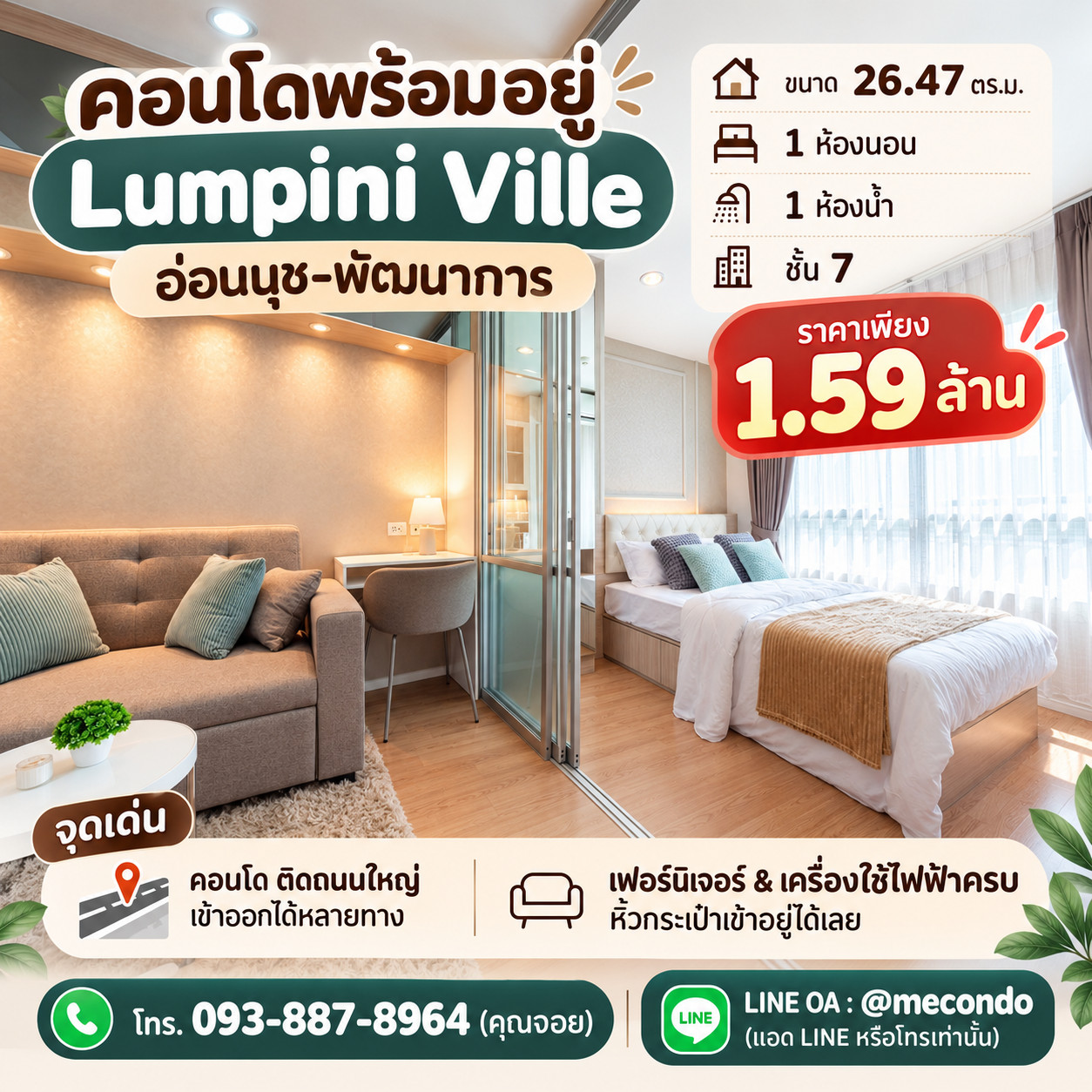 ME2500774 ขายคอนโดติดถนนใหญ่ Lumpini Ville อ่อนนุช-พัฒนาการ ห้องแต่งใหม่ เฟอร์ครบ พร้อมอยู่ 