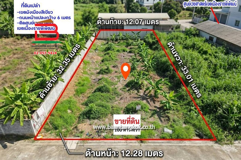 ที่ดินเปล่า ซอยศูนย์เวชศาสตร์ เขตเมืองราชพิพัฒน์ เนื้อที่ 100 ตรว. ใกล้ศูนย์เวชศาสตร์เขตเมืองราชพิพัฒน์ ถนนทวีวัฒนา แขวงทวีวัฒนา เขตทวีวัฒนา  – รูปที่ 4